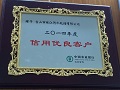 2014信用优良客户